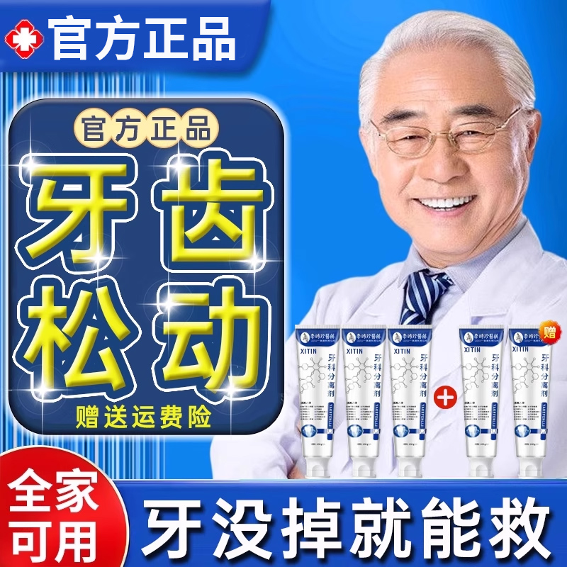 【李时珍】护龈固齿滋养牙龈