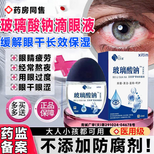 玻璃酸钠眼药水滴眼液人工泪液不含防腐剂缓解疲劳干眼症旗舰店LT