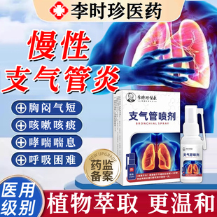 急慢性支气管炎止咳清肺化痰药贴咳嗽扩张过敏哮喘支气管喷雾剂TT