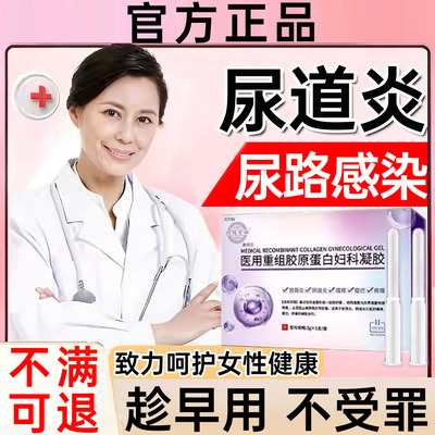 女性白茅根尿路感染茶尿道炎专用膀胱炎尿频尿急小便痛消炎凝胶WY