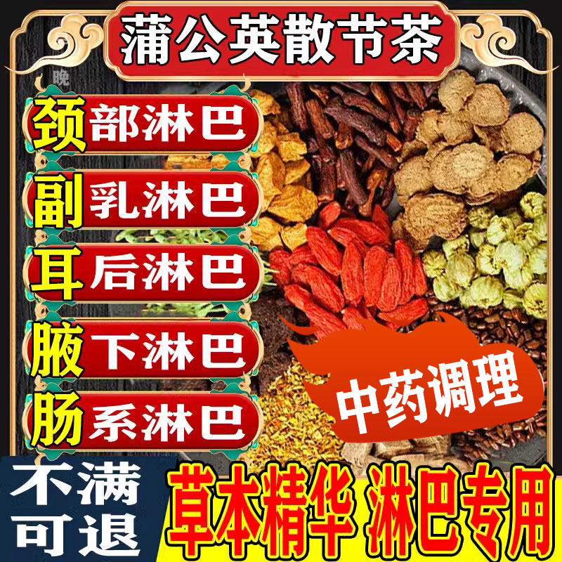 淋巴结肿大散结茶消散除脖子颈部结节腋窝下腹股沟副乳疏通GX