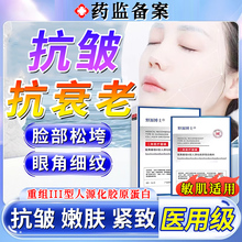 面膜抗皱紧致抗衰老医用械准字号医用膜重组三型人源化胶原蛋白UU