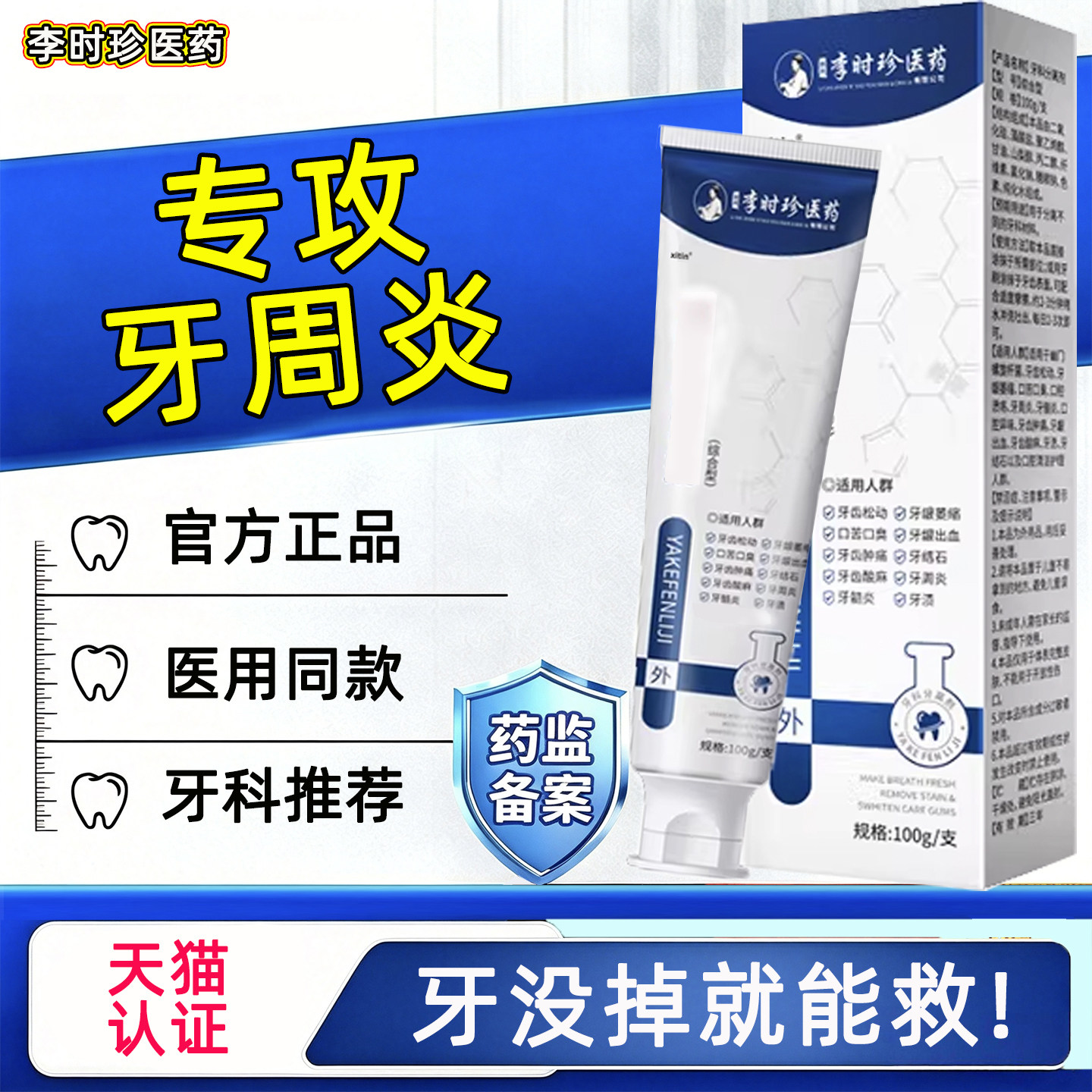 脱敏牙膏牙龈萎缩医用漱口水杀菌除口臭消炎牙周炎专用牙膏ZY