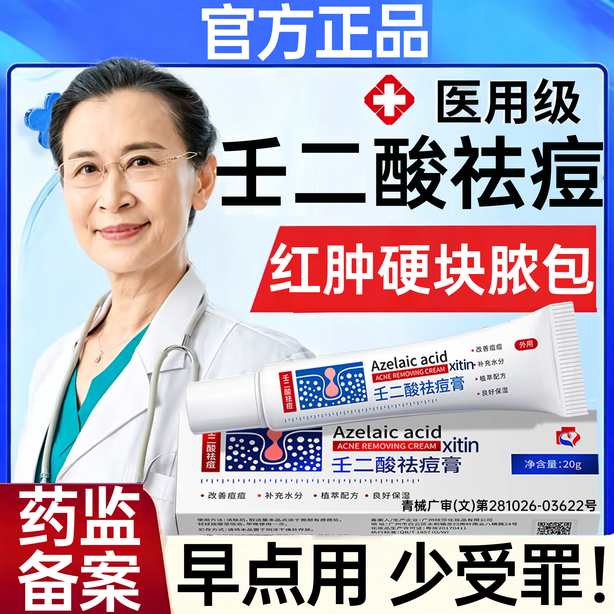 15%壬二酸祛痘凝胶医用祛痘印修复淡化去黑色素沉淀官方旗舰店PP图片