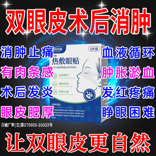 蒸汽眼罩双眼皮术后消肿神器热敷贴医用遮挡专眼部缓解眼疲护理GX