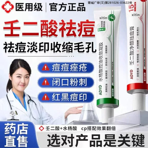 壬二酸祛痘印水杨酸收缩毛孔粗大修复去黑头