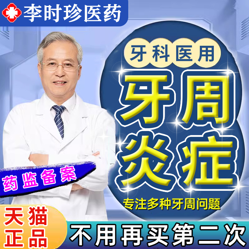 牙周炎牙龈萎缩肿胀出血牙齿松动