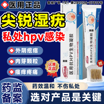 尖锐湿专疣用根去hpv去疣药膏男女性私处外用鬼臼毒素乳膏正品LT