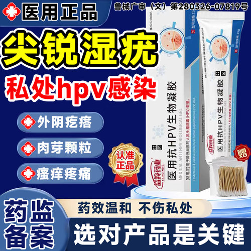 尖锐湿专疣用根去hpv去疣药膏男女性私处外用鬼臼毒素乳膏正品LT