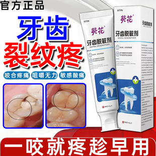 牙齿裂纹修复液牙釉质损伤牙隐裂牙齿裂缝咬合疼痛无力敏感牙膏WY