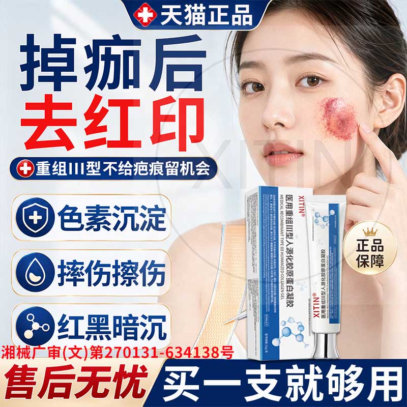 擦伤摔伤疤痕修复除疤膏图片