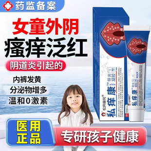 儿童下面痒女生外阴瘙痒止痒膏女私处去消炎根杀菌专用阴毛道炎GX