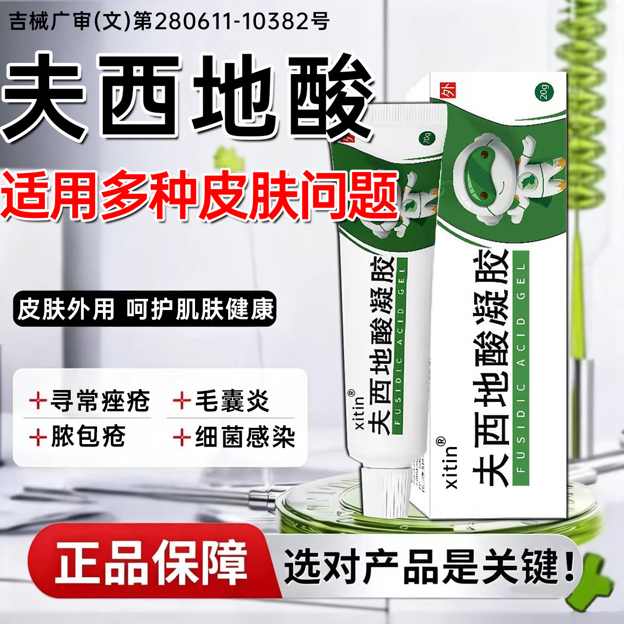夫西地酸乳膏官方旗舰店正品祛痘痤疮闭口粉刺皮肤消炎抑菌外用WW
