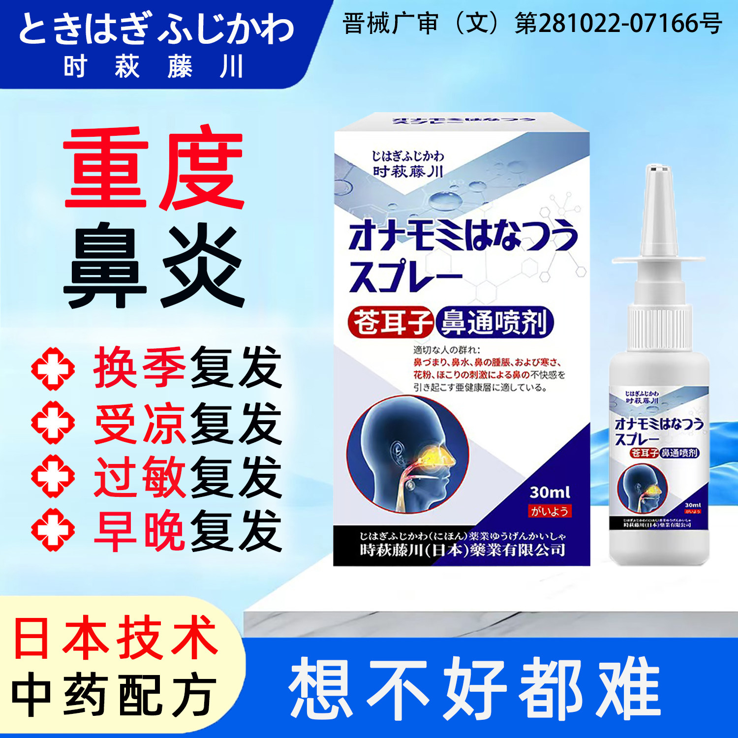 日本进口鼻炎专用特效药膏断喷雾剂治过敏性鼻炎去苍耳子根疗ZY
