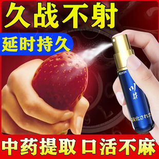 男士持久延迟早泄的药男用持久阳痿时间短秒射的调理中药水喷剂LL
