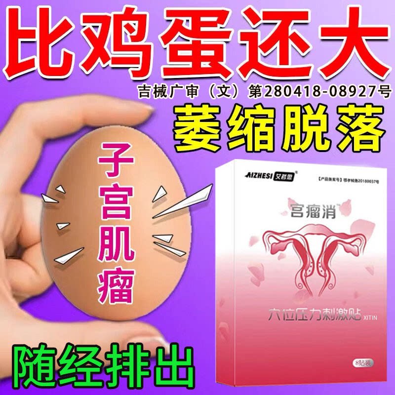 子宫肌瘤中药贴消茶宫瘤清自己治热敷女性调理疗卵巢囊肿泡脚包LL图片