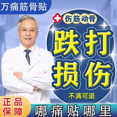 舒筋活络消肿止痛哪疼贴哪