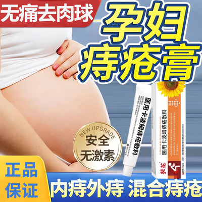 【0激素】孕妇安心使用痔疮膏