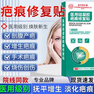 术后疤痕修复贴剖腹产手术烫伤增生瘢痕疙瘩医用硅凝胶祛疤膏贴ZT