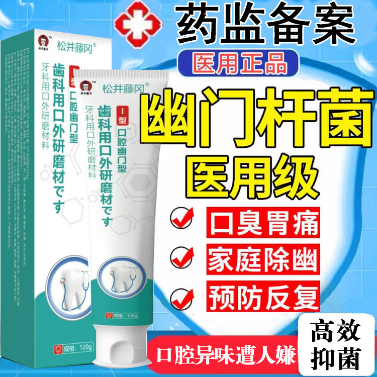 日本幽门螺杆菌医用牙膏正品检测试纸口干口苦口臭调理肠胃旗舰rr