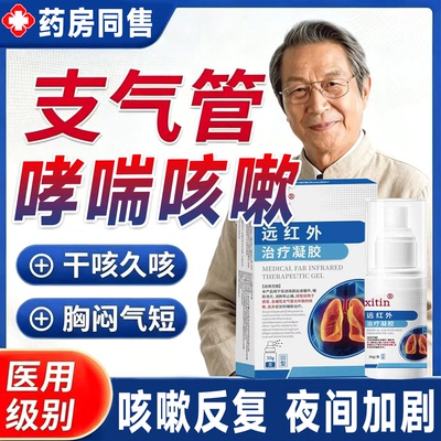 支气管哮喘气雾剂变异性过敏性气道高敏咳嗽干咳久咳清肺化痰贴GX