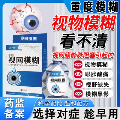 【视网模糊】眼睛模糊看不清