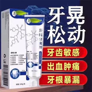 李I时I珍I牙科分离剂牙齿固齿松动牙I龈退缩牙萎出血修复凝胶脱GX