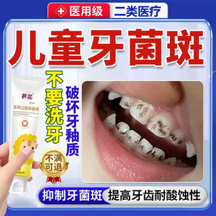 儿童牙齿斑去除黑斑黑色素沉淀神器去牙菌斑黄黑渍美白医用牙膏MR