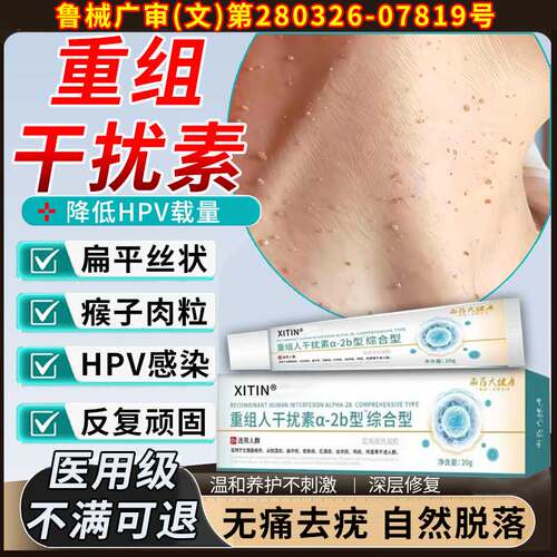 干扰素b2凝胶官方旗舰店正品