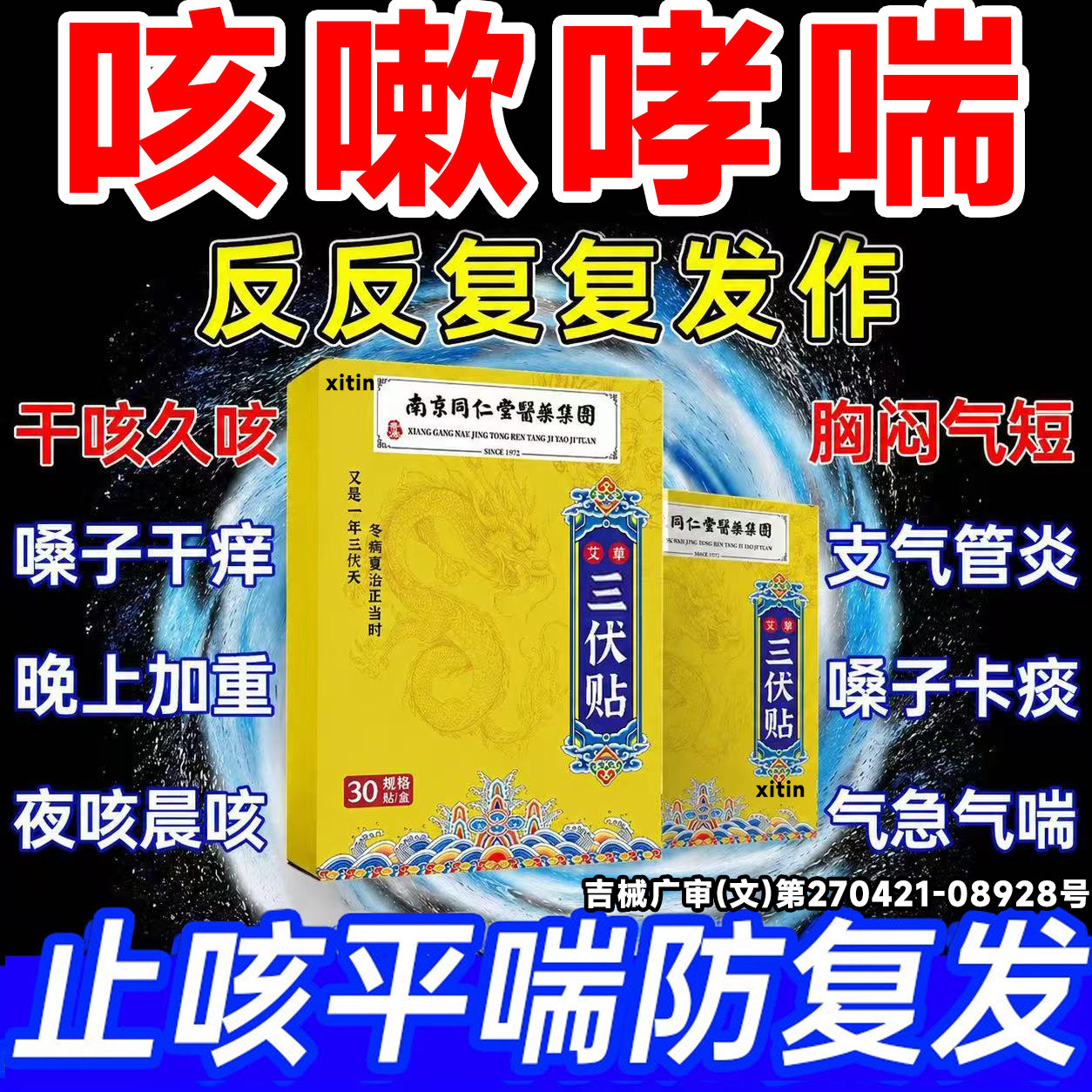 三伏贴支气管炎哮喘变异性咳嗽痰非北京同仁堂官方旗舰店止咳贴LT