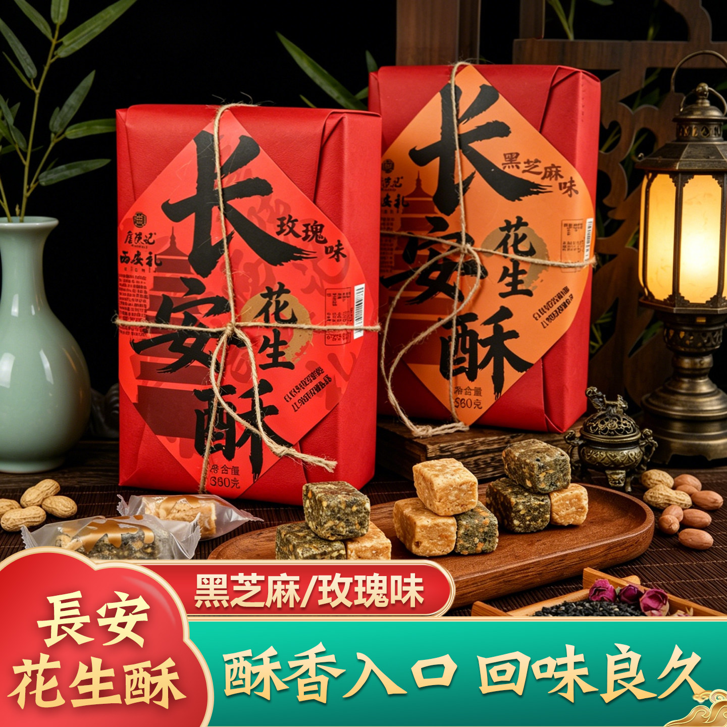 唐陕记西安特产长安花生酥380g传统老式糕点零食下午茶礼盒装