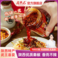唐陕记西安油泼辣子夹馍拌饭香辣红油辣椒酱凉拌菜调料陕西特产