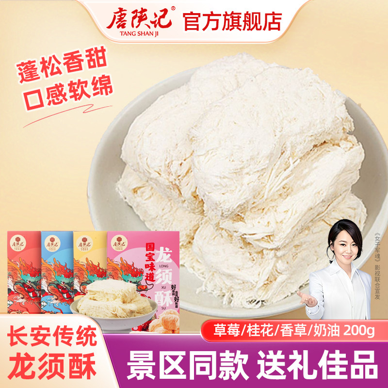 唐陕记西安特产龙须酥传统正宗老式糕点特色零食点心礼盒装送礼