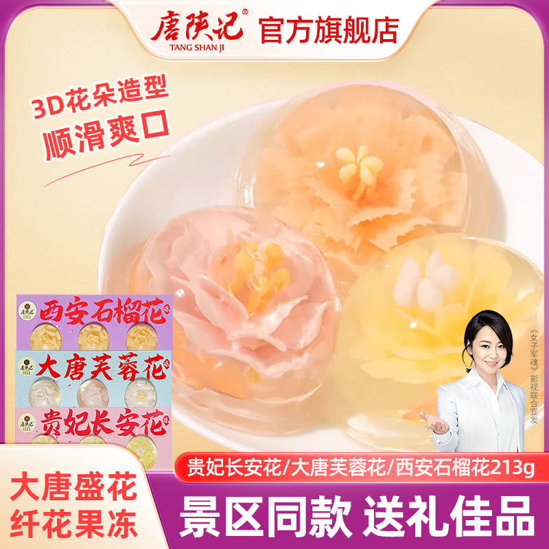 鲜花造型水果味果冻网红零食