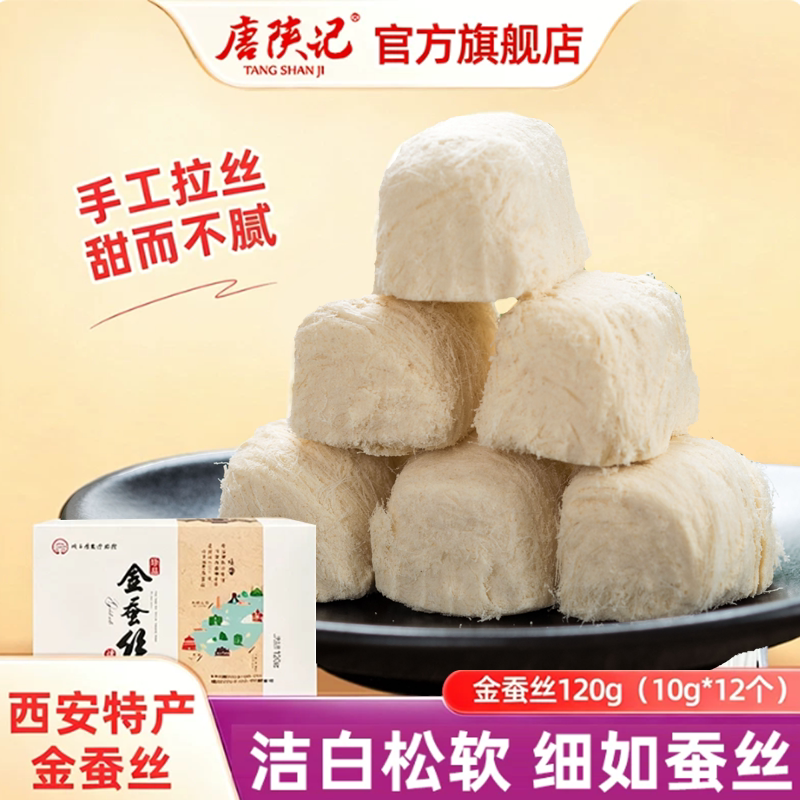 陕西特产金蚕丝传统手工老式糕点图片