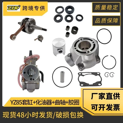 摩托车YZ85套缸化油器曲轴胶圈适用YAMAHA YZ85 YZ80气缸活塞47.5