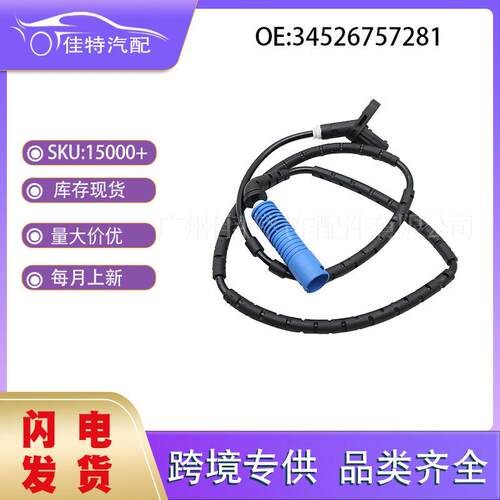 34526757281适用于马E86 E85汽车配件 ABS传感器 RL RR