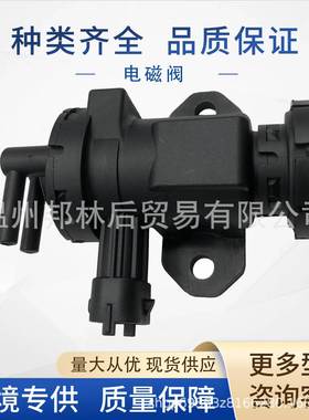 6M34-9J459-BA涡轮增压电磁阀7022562500928400536适用于福特