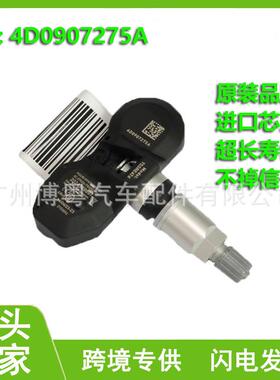 4D0907275A 适用于大众辉腾 奥迪A8A6宾利欧陆GT 胎压传感器 汽配