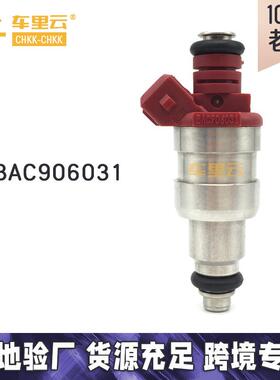 适用于大众91-97高尔夫III 1.8L 燃油喷射器 喷油嘴BAC906031