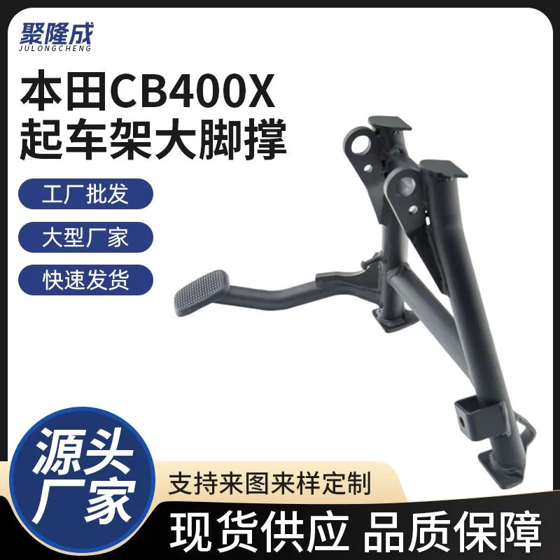 摩托车改装配件适用本田CB400X CB500X 起车架大脚撑中撑大撑