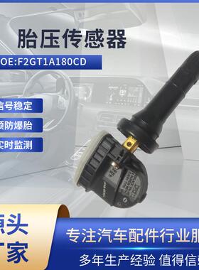 适用福特撼路者 胎压传感器F2GT1A180CD 监测 TPMS