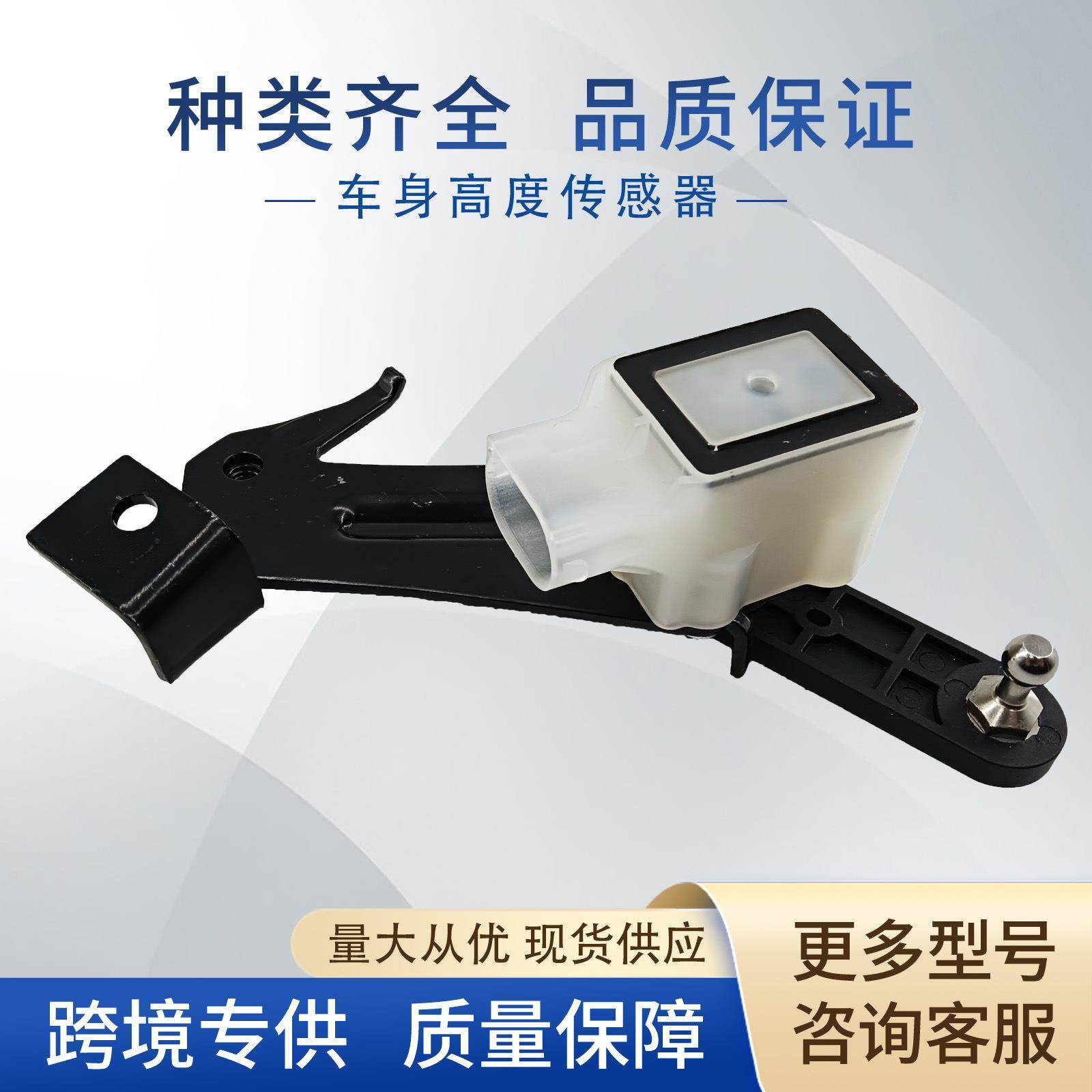 5409529车身高度传感器054095292834335412783354适用萨博