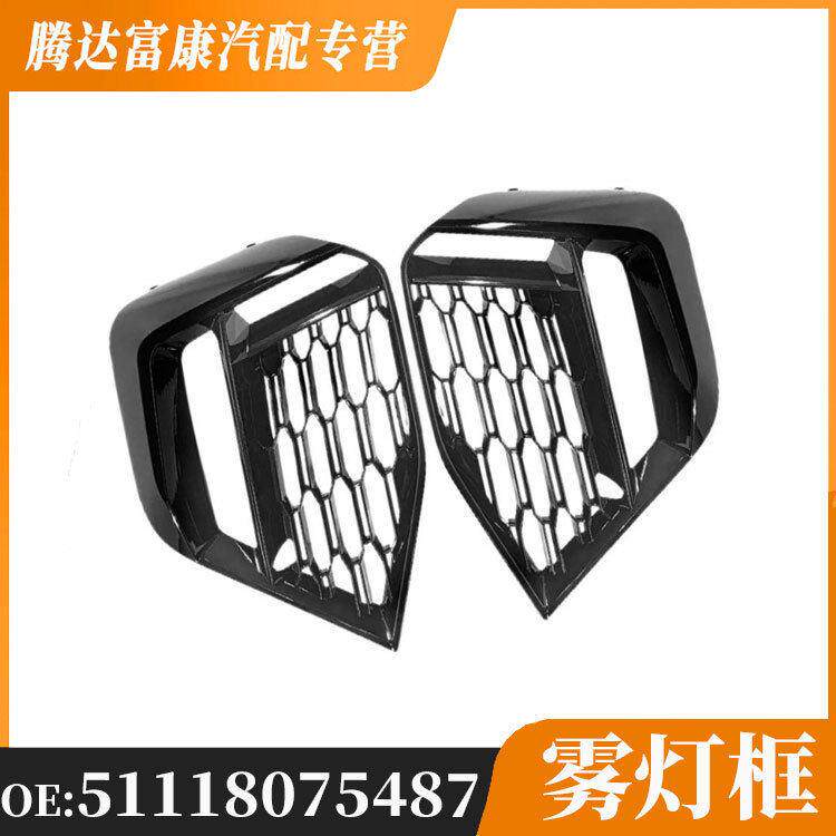 适用于马2系  雾灯框  51118075487 51118075488