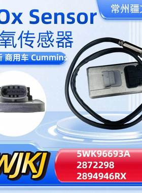 5WK96693A2872298NOxSensorcummins康明斯氮氧传感器