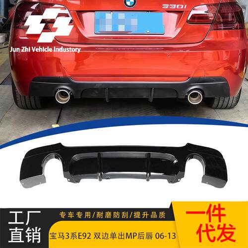 适用06-13款宝马3系后唇E92改MP款亮黑后唇 双边单出后扰流板包围