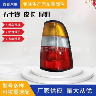 适用于98款五十铃 皮卡后尾灯刹车灯倒车灯 直发江铃宝典庆铃