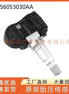 适用于56053030AA克莱斯勒道奇吉普胎压传感器TPMS轮胎压力检测器