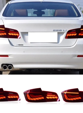 适用于宝马11-17款5系F10/F18龙鳞尾灯总成流水LED转向灯