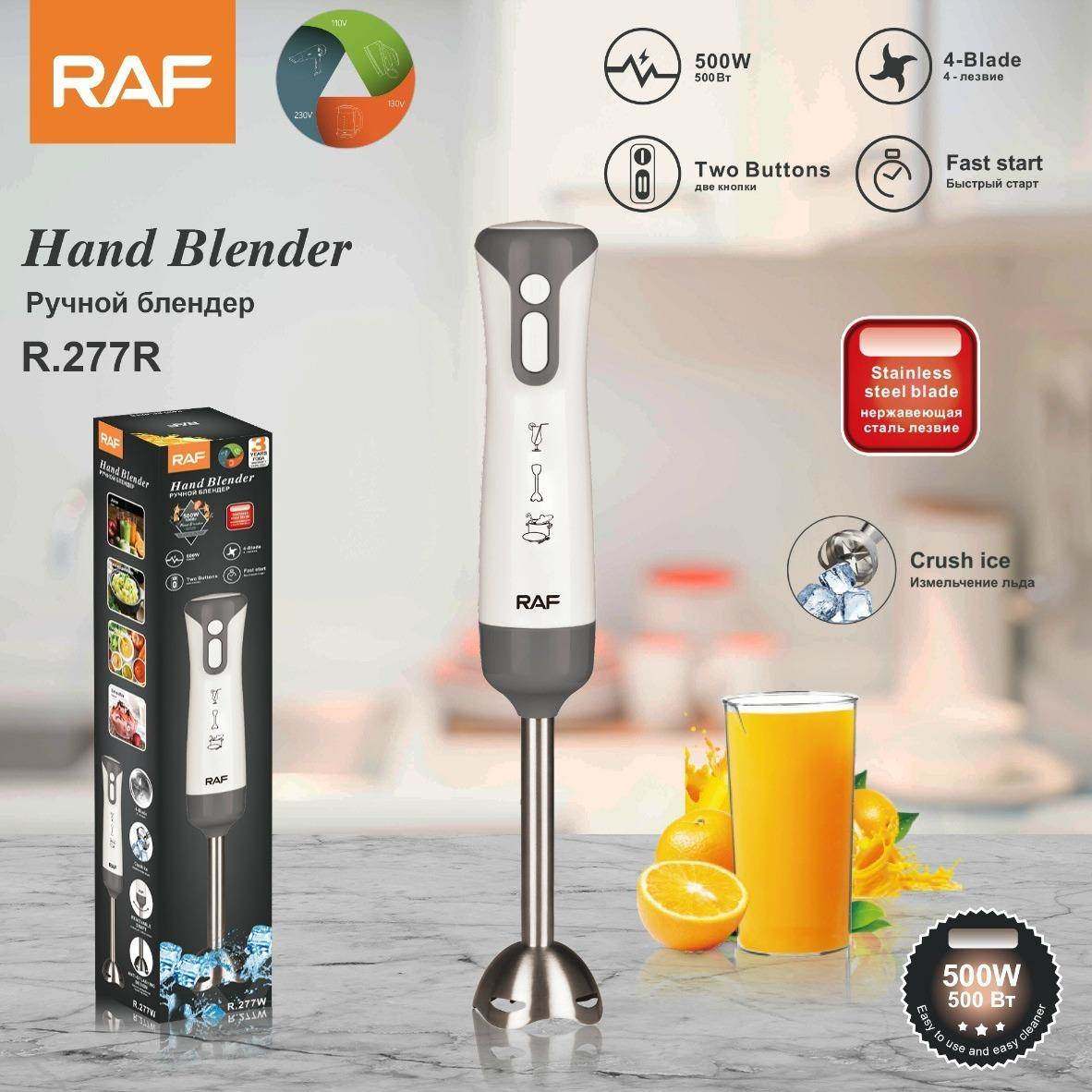 RAF 欧规电动手持式搅拌机 单支榨汁打蛋搅拌混合搅拌器,厨房电器,搅拌/料理机,淘宝优惠券,粉丝福利购,淘宝优惠卷